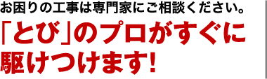 すぐに駆けつけます